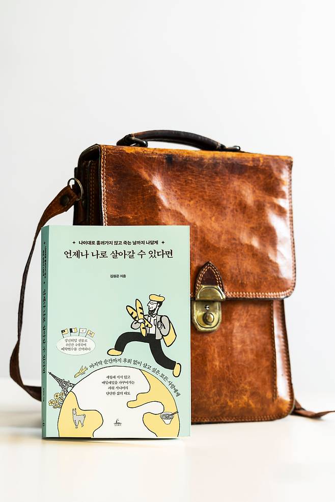 김원곤 서울대학교 의과대학 명예교수가 어학연수 시절 들고 다니던 가방과 4년 간의 어학연수 경험을 살려 쓴 책 '언제나 나로 살아갈 수 있다면'. /양수열 영상미디어 기자