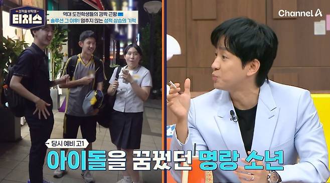 채널A ‘성적을 부탁해: 티처스’