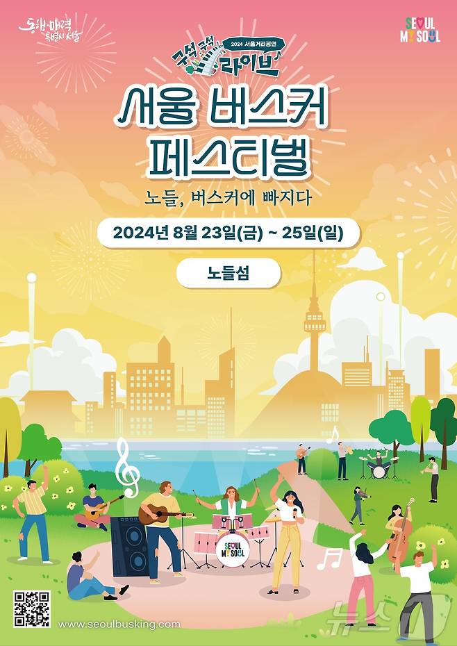 서울 버스커 페스티벌. (서울시 제공)