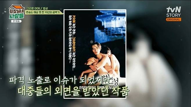 (tvN STORY '회장님네 사람들' 갈무리)
