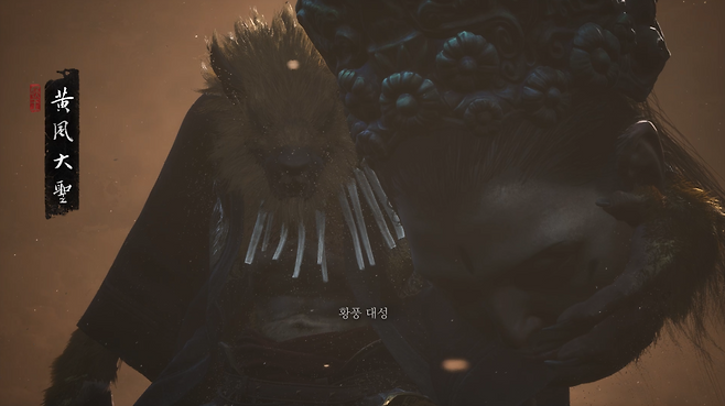 - 검은 신화: 오공 2장 최종 보스 황풍 대성