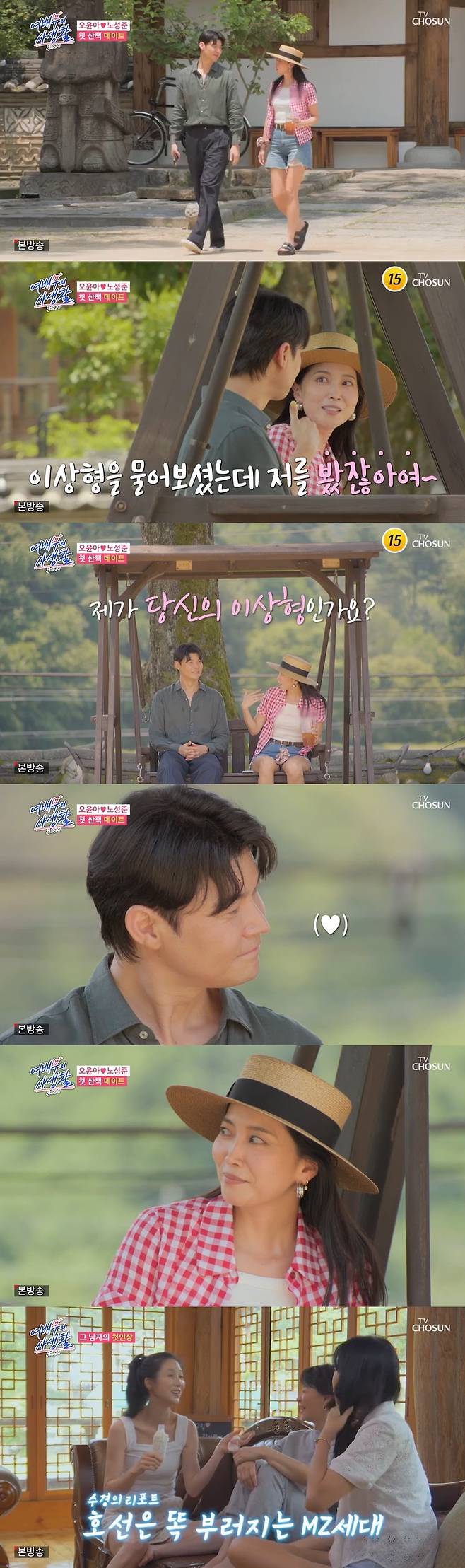 /사진=TV조선 '여배우의 사생활' 방송 캡처