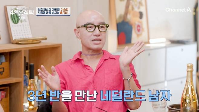 사진=채널A '4인용식탁'