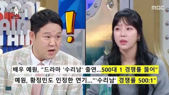 MBC ‘라디오스타’ 캡처