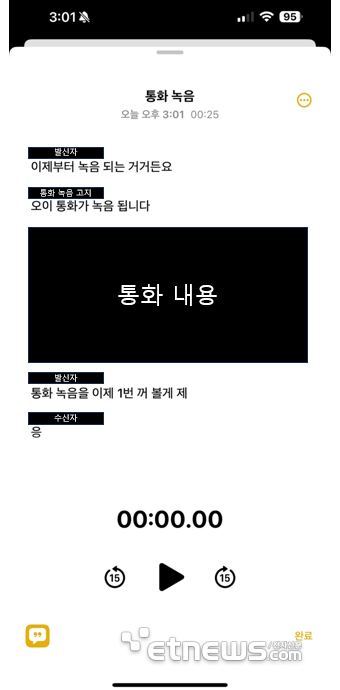 아이폰15프로 모델로 사용한 '통화녹음·요약'