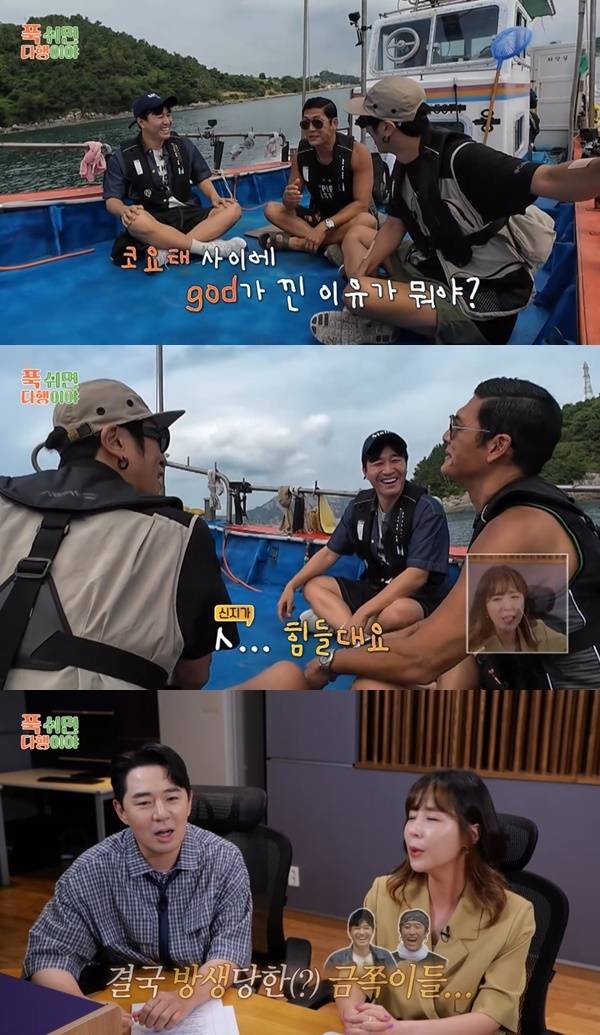 MBC ‘푹 쉬면 다행이야’ 캡처