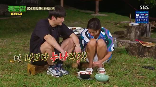 SBS '정글밥' 캡처