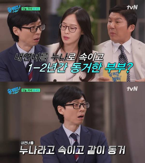 사진 출처= '유 퀴즈 온 더 블럭' 유튜브 채널 영상 화면