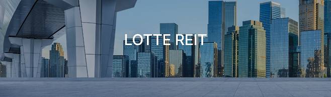 롯데리츠 홈페이지 캡처