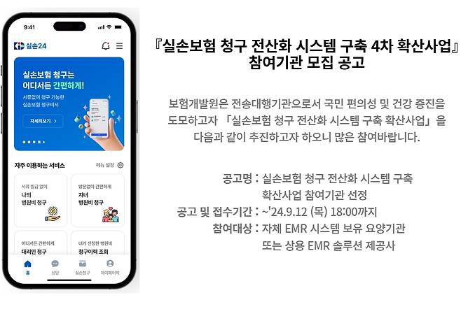 보험개발원 홈페이지 캡쳐