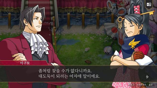 역전검사 1&2 미츠루기 셀렉션
