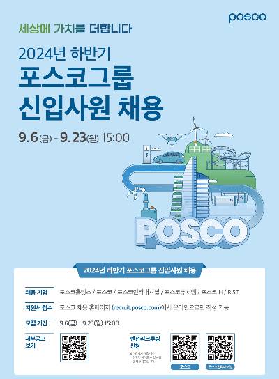 사진제공=포스코그룹