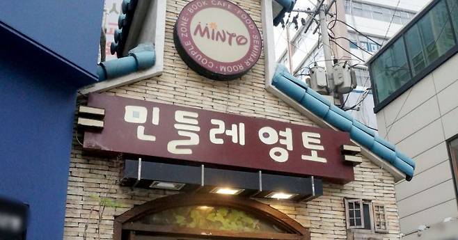 민들레 영토 매장