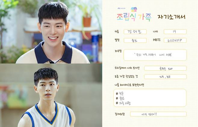 드라마 ‘조립식 가족’ 배현성 (제공: 하이지음스튜디오, 베이스스토리, SLL)