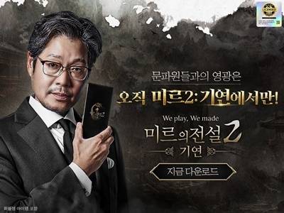 ‘미르의 전설2: 기연’