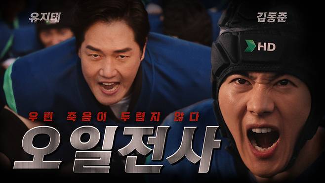 HD현대오일뱅크 ‘오일전사’ 광고