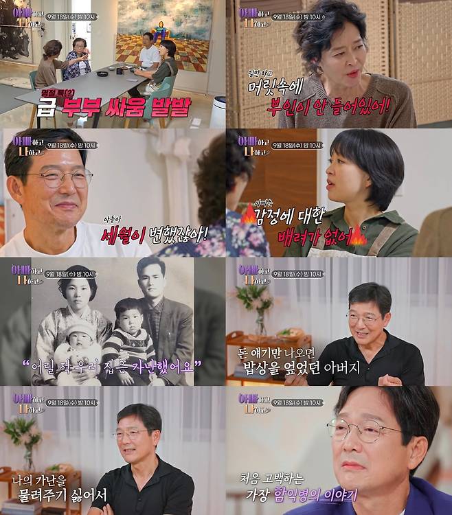 / 사진=TV CHOSUN '아빠하고 나하고'