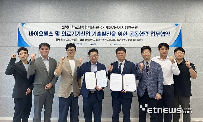 전북대학교 산학협력단은 20일 한국기계전기전자시험연구원과 바이오헬스 분야 발전을 위해 업무협약을 체결했다.