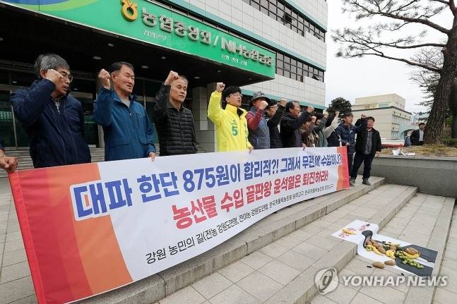 전국농민회총연맹 강원도연맹과 전국여성농민회총연합 강원도연합 회원 등이 지난 4월3일 강원 춘천시 농협중앙회 강원본부 앞에서 정부의 농산물 수입을 규탄하는 기자회견을 하고 있다. 연합뉴스