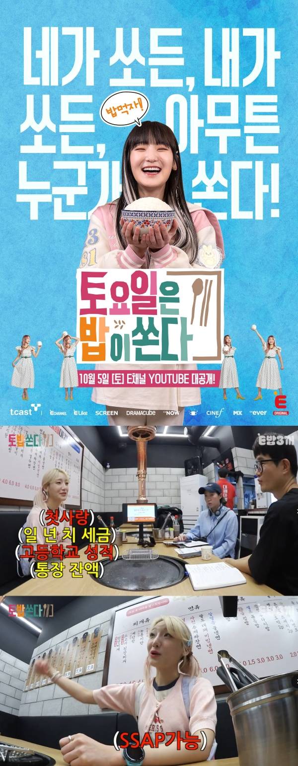 사진=티캐스트 E밥세끼