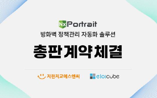 지란지교에스앤씨 제공