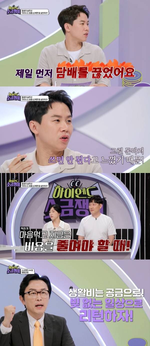 KBS 2TV ‘하이엔드 소금쟁이’ 캡처
