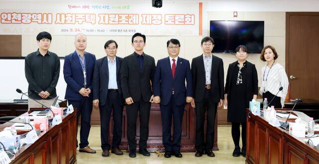 김대중(국민의힘·미추홀2) 인천싱의회 건설교통위원장은 최근 건교위 회의실에서 인천시 사회주택 활성화를 위한 공공의 역할을 논의하기 위해 ‘인천시 사회주택 지원 조례 제정 토론회’를 했다. 시의회 제공