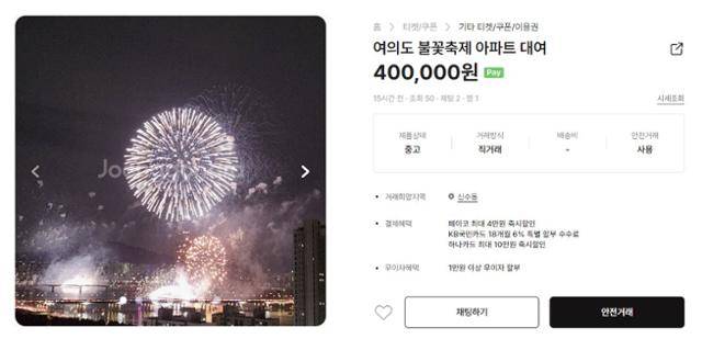 29일 중고거래 플랫폼 '중고나라'에 올라온 거래 글. 중고나라 캡처