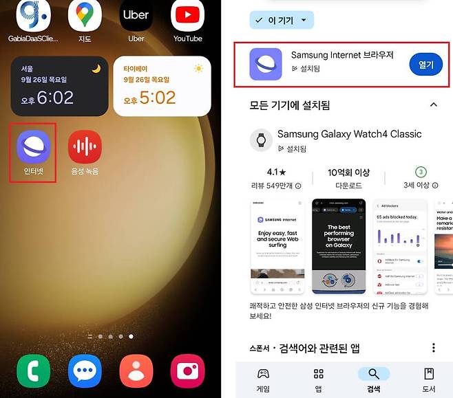 삼성 인터넷 브라우저에서 유튜브 URL을 직접 입력하거나 검색 엔진을 이용해서 유튜브 접속 / 출처=IT동아