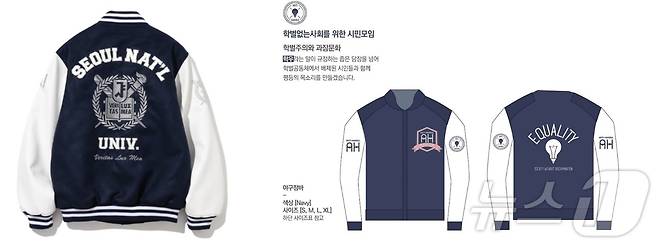 서울대 과잠(왼쪽)과 학벌없는 사회를 위한 시민모임이 제작 중인 ‘학벌없는 과잠’ 조감도.(학벌없는사회 제공)2024.9.30./뉴스1