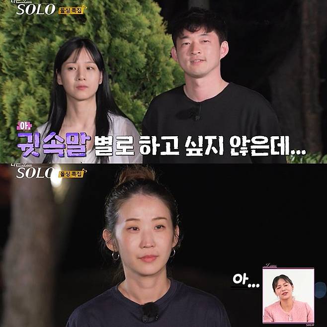 사진= ENA, SBS Plus ‘나는 솔로’ 방송 캡처.
