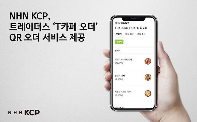 (사진=NHN KCP) *재판매 및 DB 금지