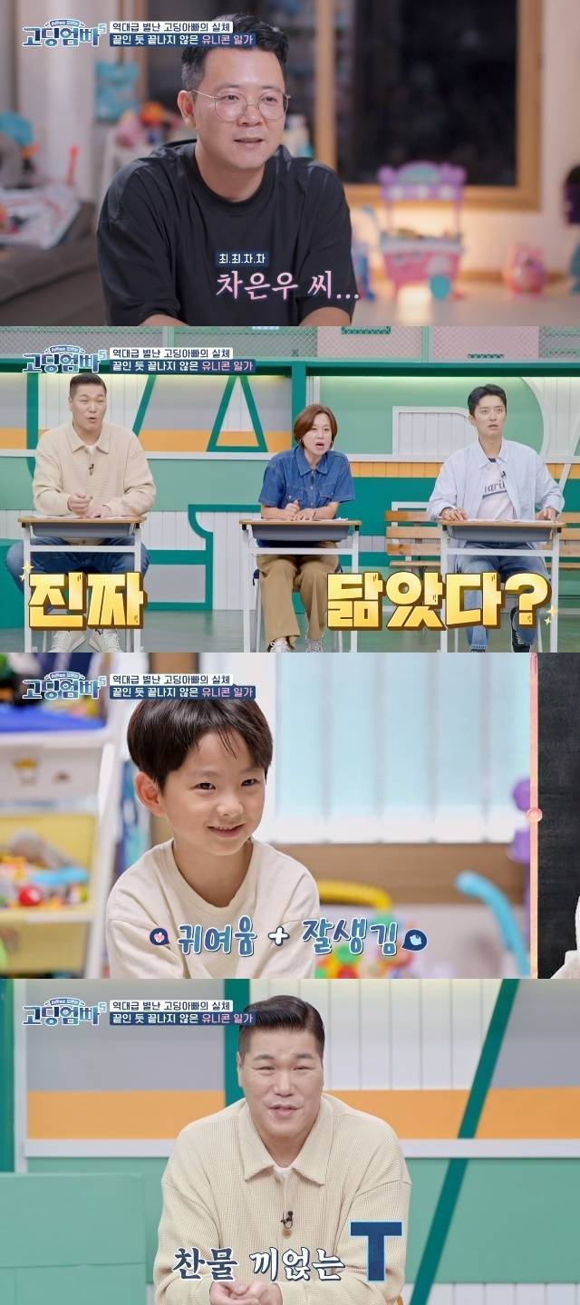 MBN, K-STAR ‘고딩엄빠5’ 캡처