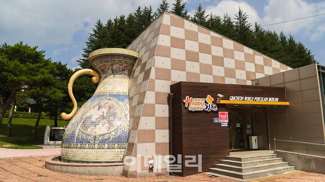 세계도자기박물관