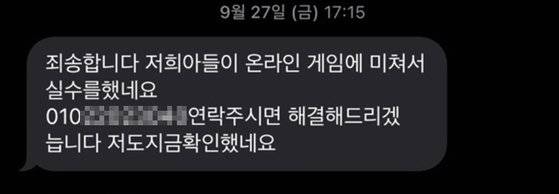중고거래 사기범 '황모씨' 피해자 박모씨에게 자신이 '황씨 아빠'라며 최씨의 연락처를 남긴 사기꾼. 사진 독자 제공