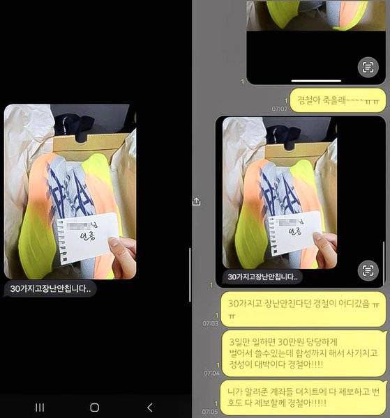 중고거래 사기범 임모씨가 합성사진으로 실물 인증을 해 최씨를 속이려다 발각됐다. 사진 독자