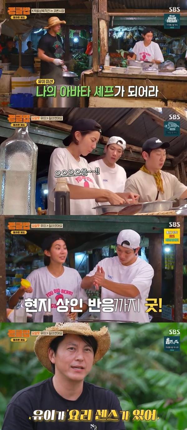 SBS ‘정글밥’ 캡처