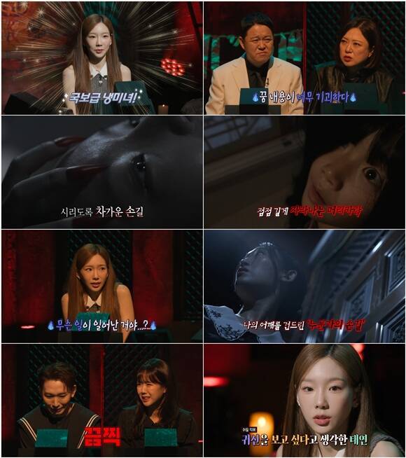 가수 태연이 오는 13일 방송되는 MBC 예능프로그램 '심야괴담회' 시즌4 13회에 출연한다. /MBC