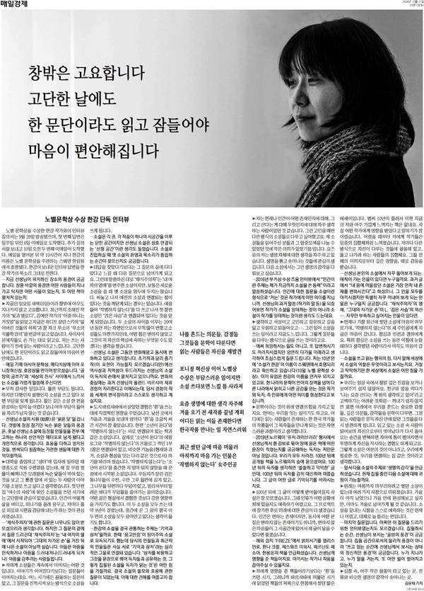 ▲ 11일자 매일경제 3면 한강 인터뷰 기사