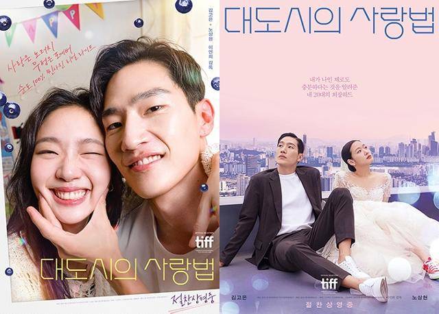 '대도시의 사랑법'은 눈치보는 법이 없는 자유로운 영혼의 재희와 세상과 거리두는 법에 익숙한 흥수가 동거동락하며 벌어지는 일들을 그렸다. '대도시의 사랑법' 포스터