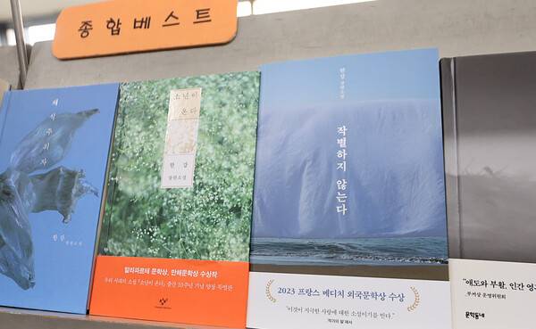 ▲한 서점에 노벨문학상을 수상한 한강 작가의 소설이 진열돼 있다.사진=연합뉴스.