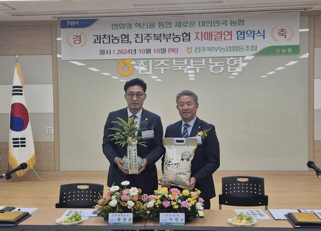 경남 진주북부농협과 경기 과천농협이 10일 도농상생 자매결연 협약을 하고 있다.