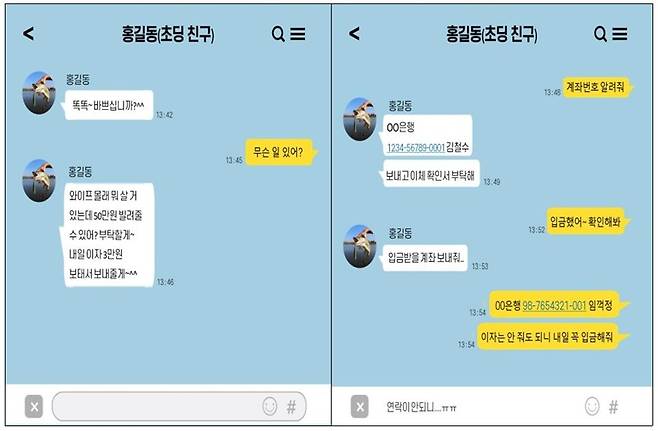 메신저를 이용한 실제 범행 대화 내용(이미지=과학기술정보통신부, 경찰청 제공)