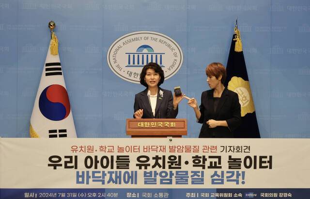 조국혁신당 강경숙 의원이 지난 7월31일 국회 소통관에서 '유치원·초등학교 놀이터 바닥재 발암물질' 관련 기자회견을 열고 전수조사 및 대책 마련을 촉구했다. 강경숙 의원실 제공