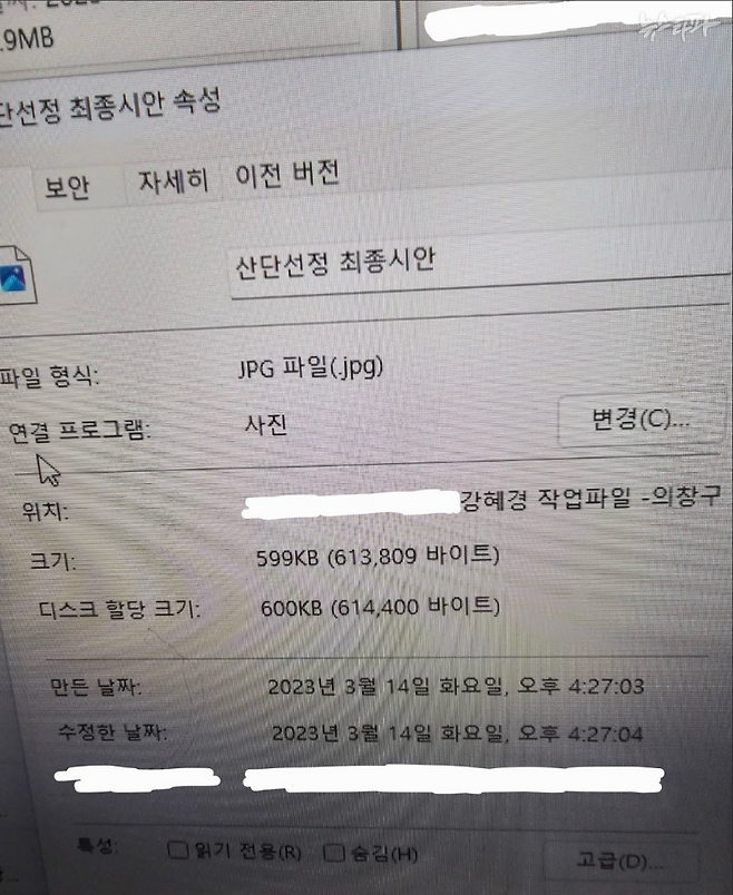 '산단선정 최종시안'이라는 제목의 현수막 JPG 파일의 기록 정보.