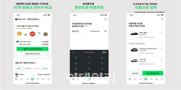 자동차보험 비교·추천서비스 2.0 화면 예시(사진=금융위원회 제공)