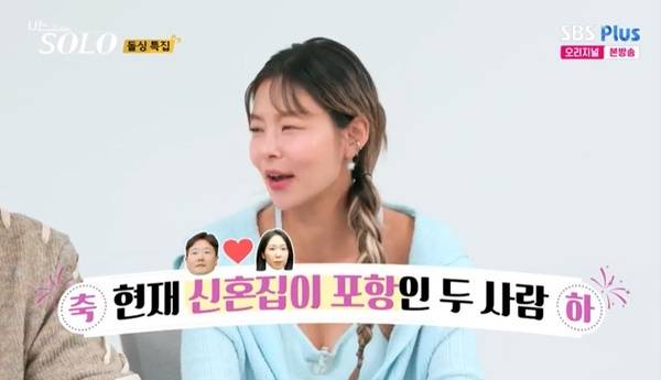 ENA, SBS Plus ‘나는 SOLO’ 캡처