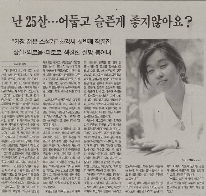 1995년 7월26일자 ‘한겨레신문’에 실린 한강 작가 인터뷰