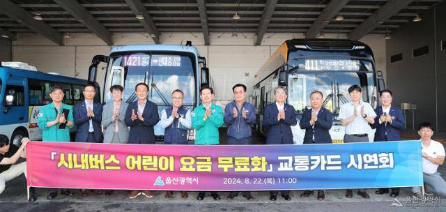 지난 8월 22일 울산시 덕하공영차고지에서 12세 이하 어린이 시내버스요금 무료화시행을 앞두고 교통카드 시연회가 열리고 있다. 울산시 제공