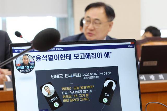 이광희 더불어민주당 의원이 지난 10일 국회 행정안전위원회에서 열린 중앙선관위 등에 대한 국정감사에서 명태균씨의 여론 조사 의혹에 대해 질의하고 있다. 연합뉴스